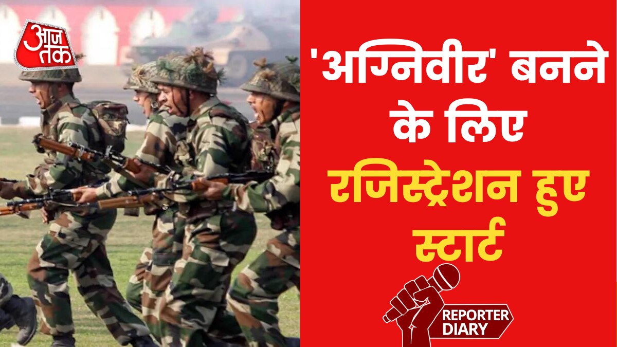 Agnipath Scheme registration starts