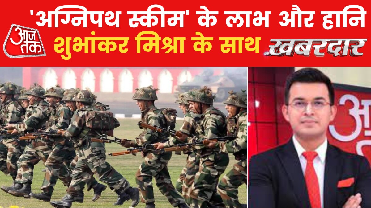 agnipath yojana scheme