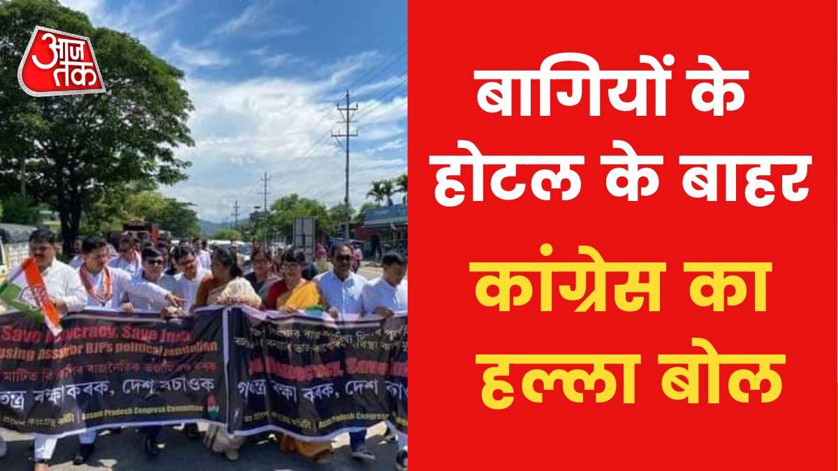 Congress stage protest outside Guwahati hotel