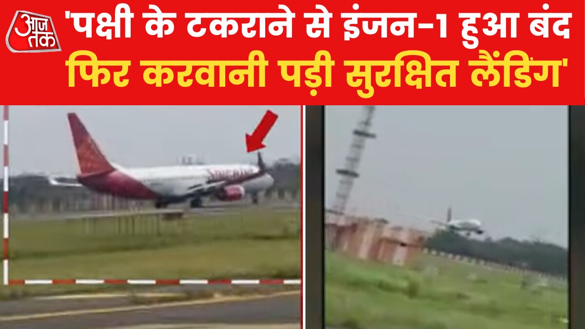 Bihar Plane Landing
