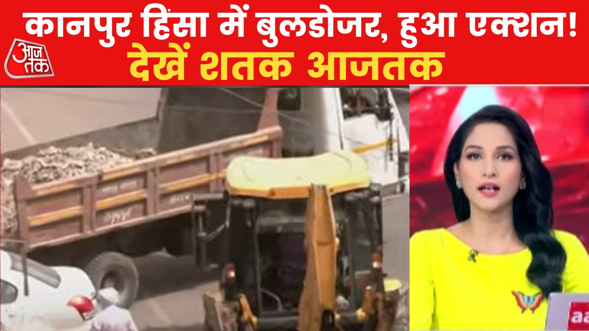 Shatak: Bulldozer action in Kanpur violence case