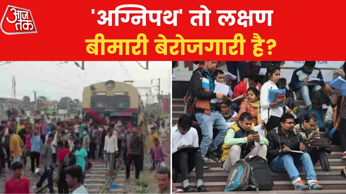 Protest Against Agnipath Scheme: 