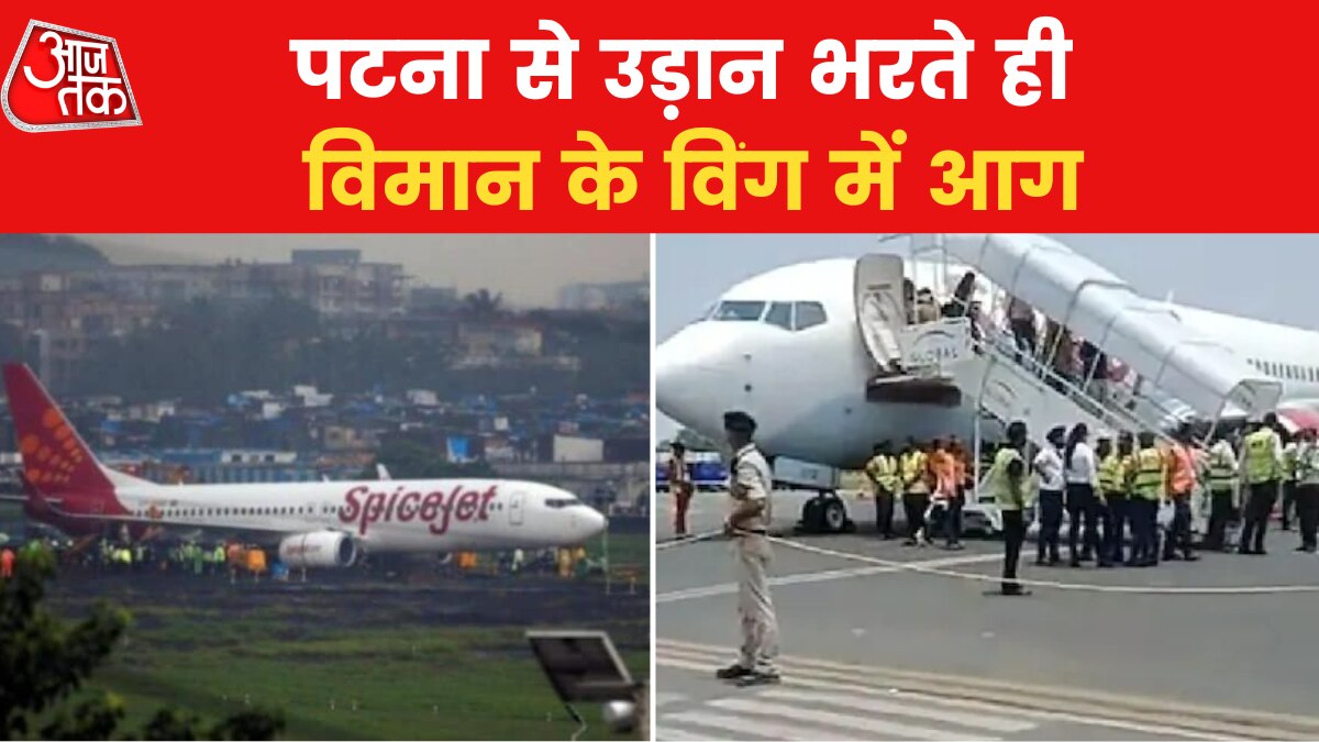 Emergency landing of SpiceJet plane after news of fire on Patna Airport Video Surfaced