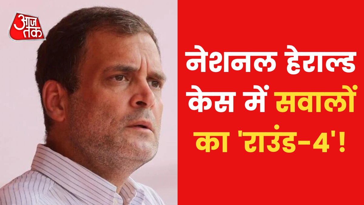 Rahul Gandhi to appeared in front of ED today for round-4 questioning in Money laundering case