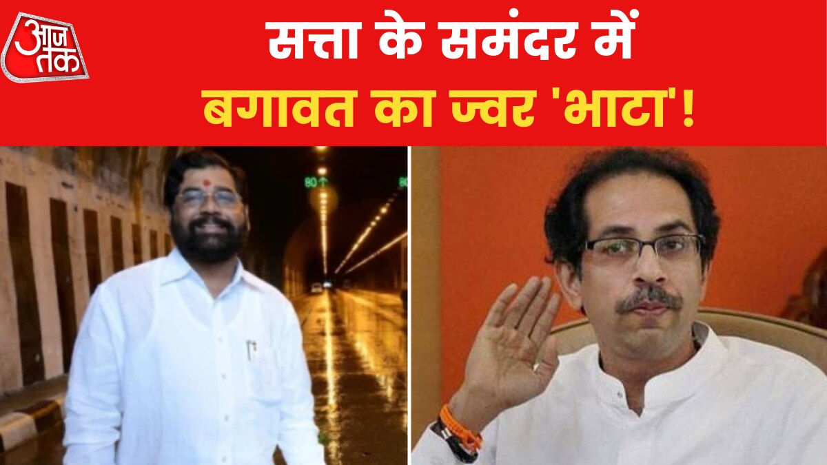 Maharashtra Political Crisis