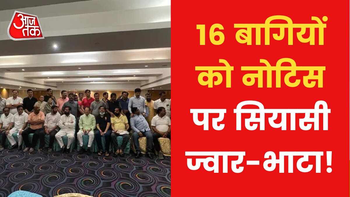 Maharashtra Political Crisis