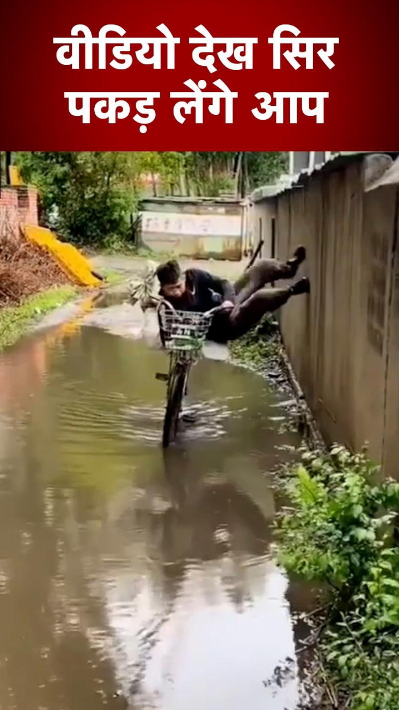 Viral Video: जूतों को बचाने के लिए शख्स ने निकाला कमाल का जुगाड़!