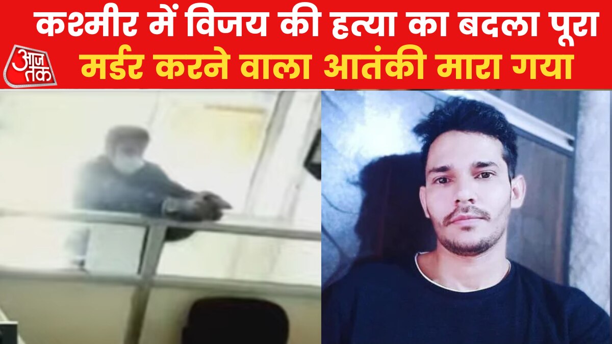 Shopian Encounter: शोपियां में दो आतंकियों का एनकाउंटर, एक था कुलगाम में बैंक मैनेजर की हत्या में शामिल