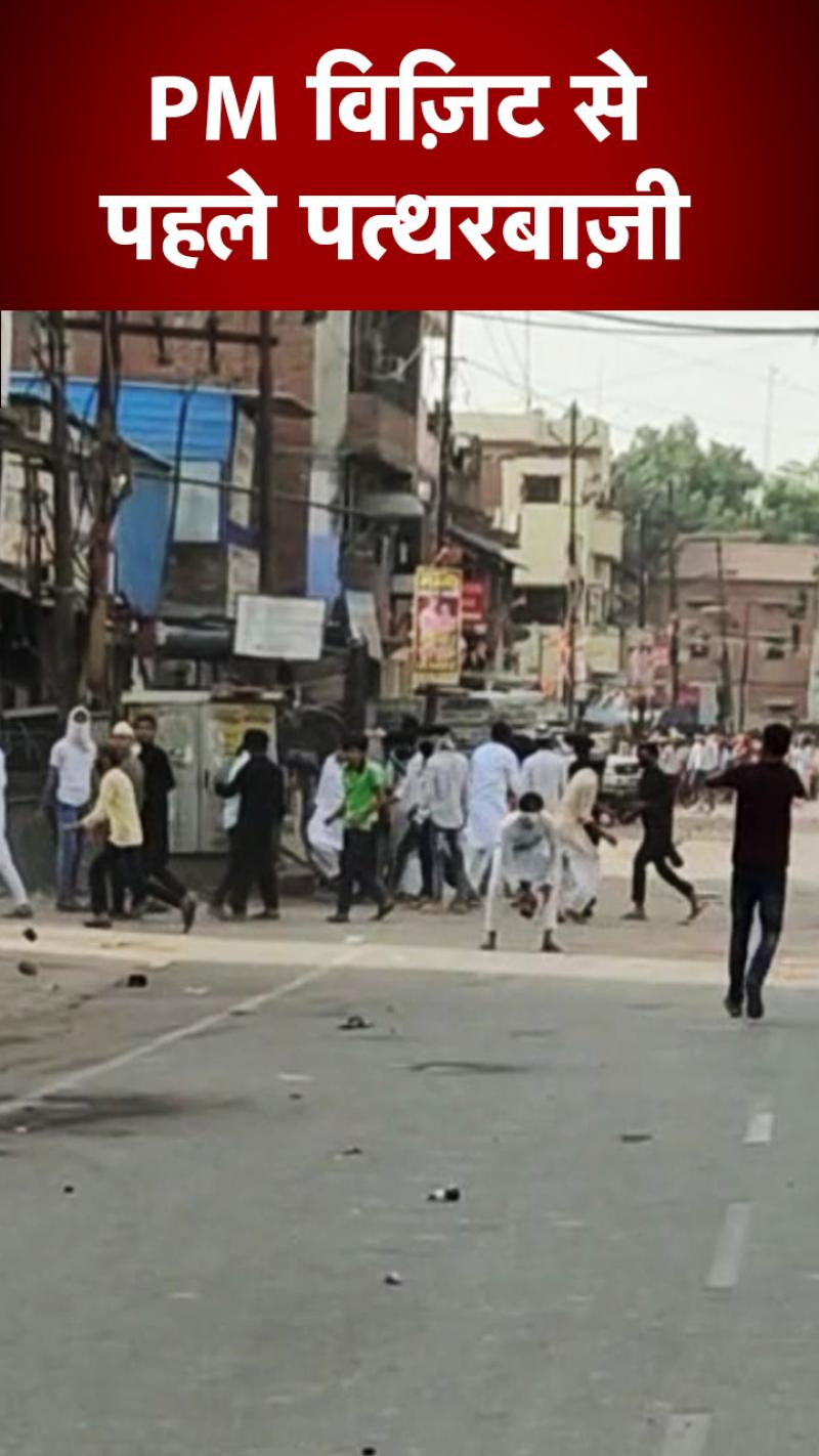 Clashes in Kanpur: पीएम मोदी के दौरे से पहले कानपुर में तनाव, जमकर पत्थरबाजी