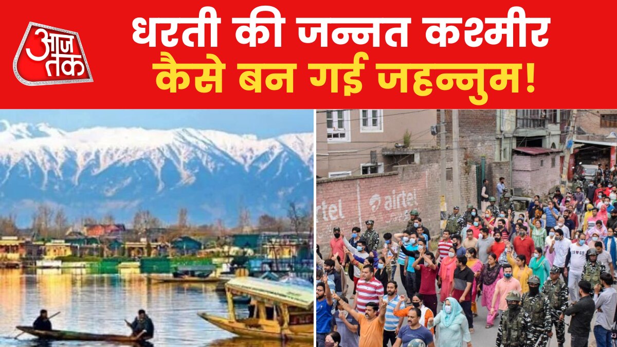 Kashmir Target Killings: 30 साल पहले के जख्म हरे, घाटी से अल्पसंख्यकों का फ‍िर पलायन शुरू