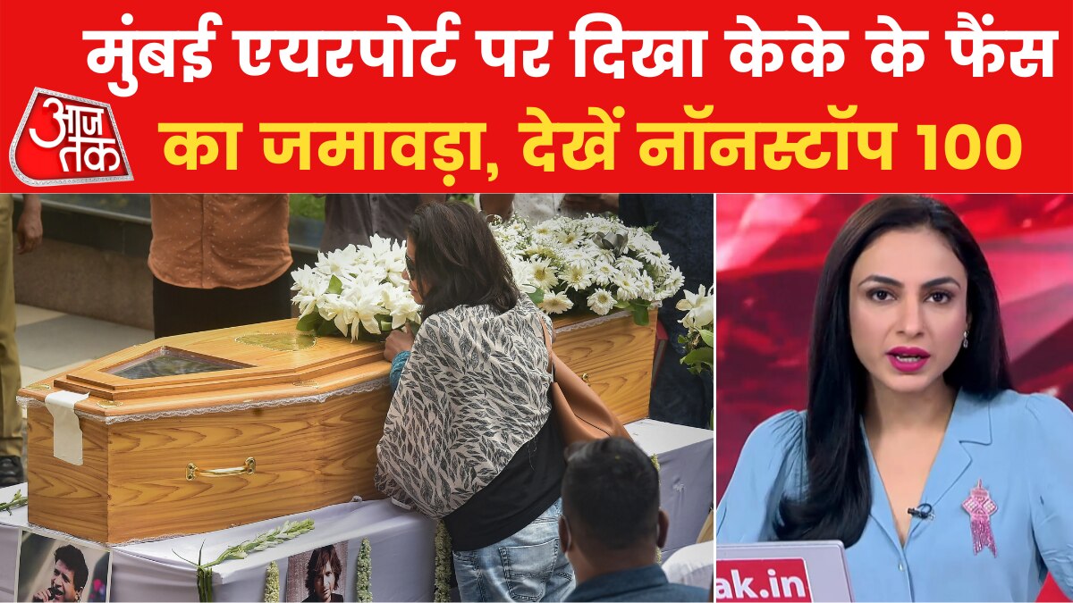 KK last rites funeral 