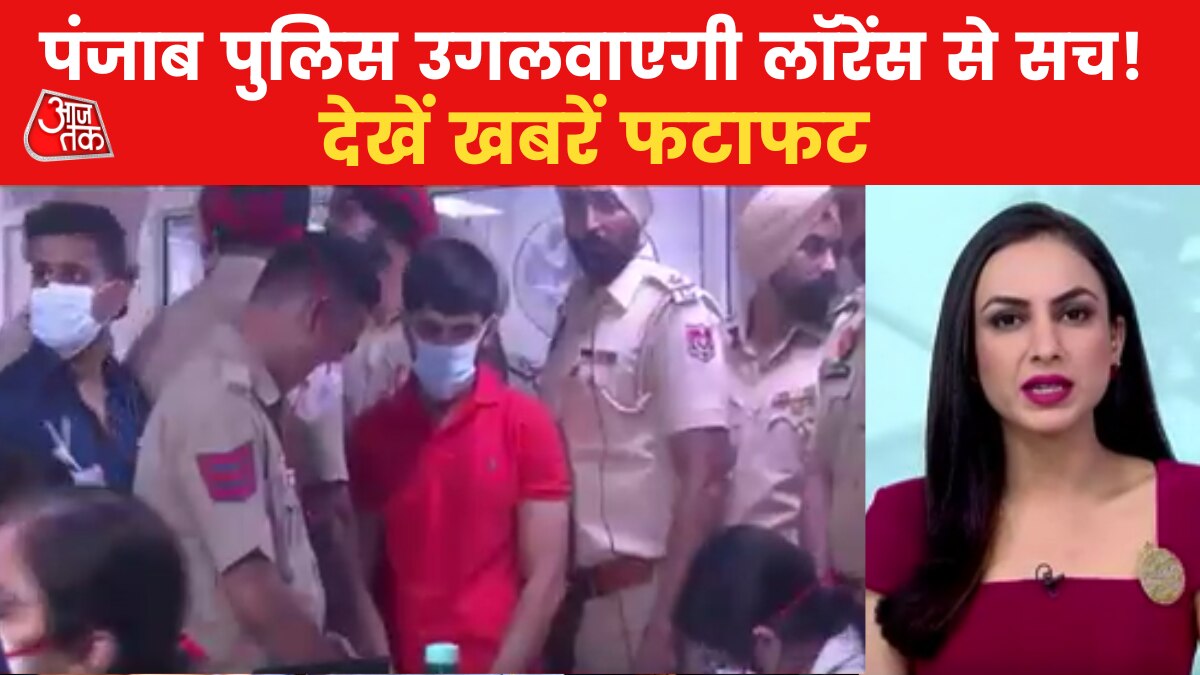 Lawrence Bishnoi News: 7 दिन की पुलिस रिमांड पर लॉरेंस विश्नोई, देखें खबरें फटाफट