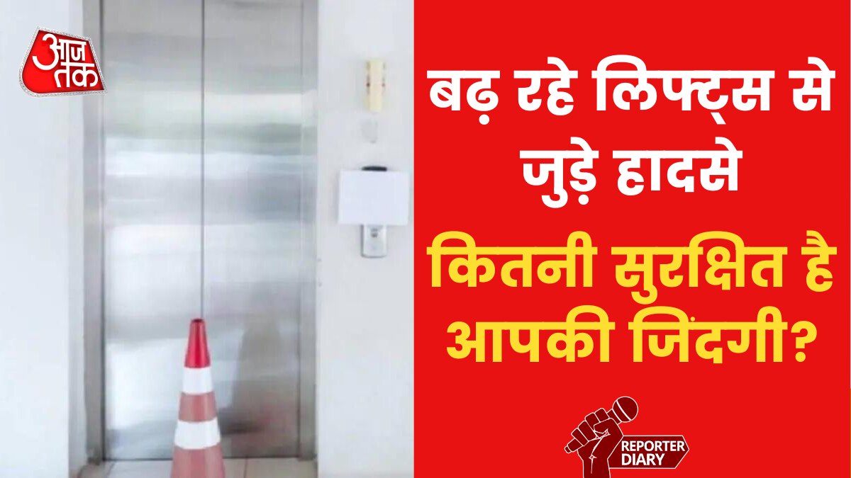 Lift Laws इमारतों में ल‍िफ्ट्स को लेकर यूपी में क्या कोई कानून है या