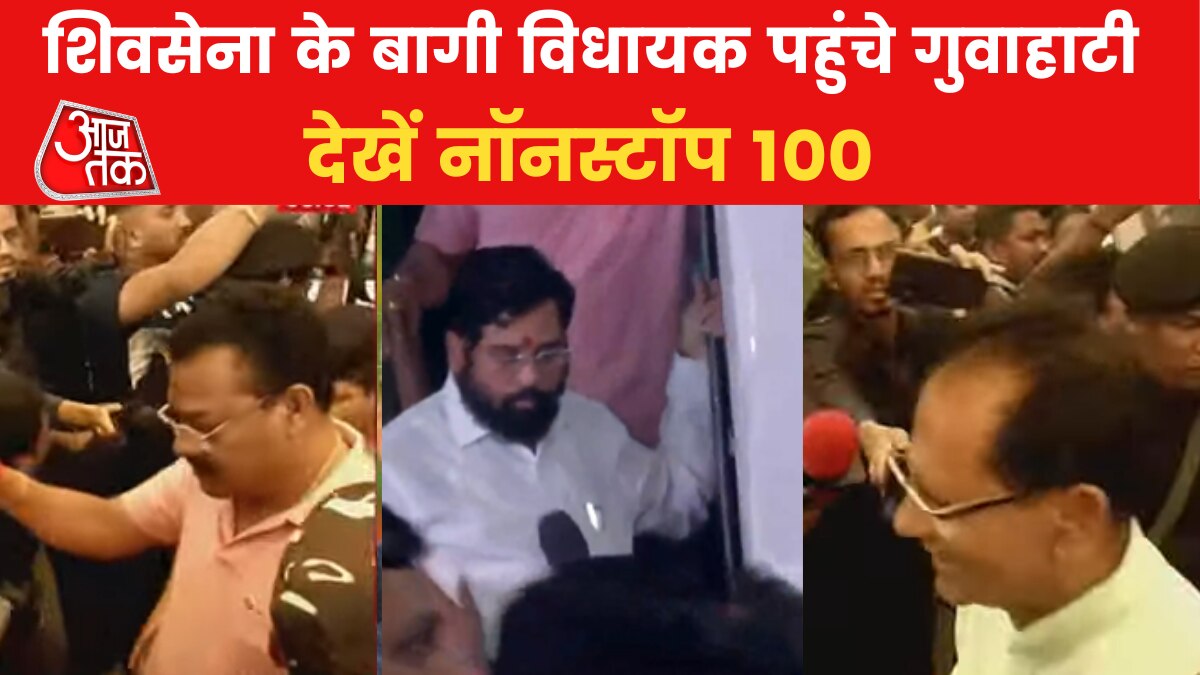 Nonstop:  Shiv Sena rebel MLAs reach Guwahati from Surat 