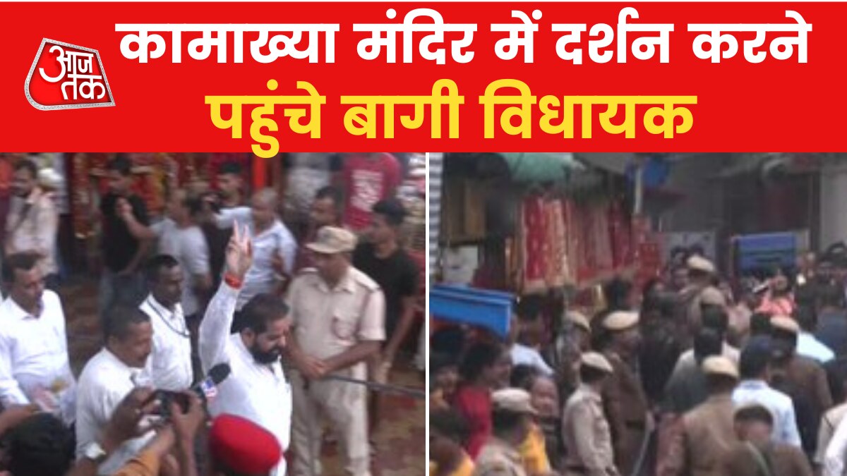 Shinde faction MLAs reached Kamakhya temple in Guwahati