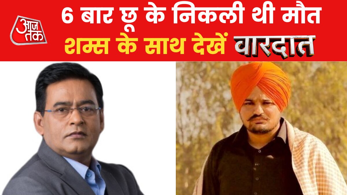 Moose Wala murder case