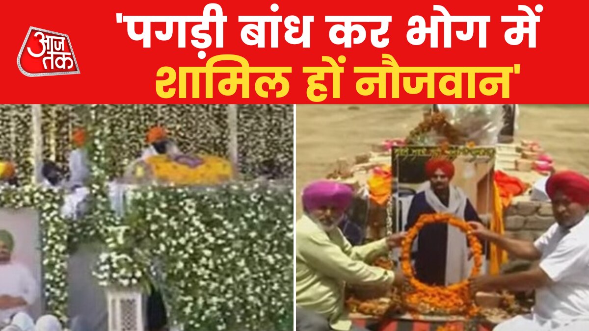  Moosewala antim ardas in Mansa