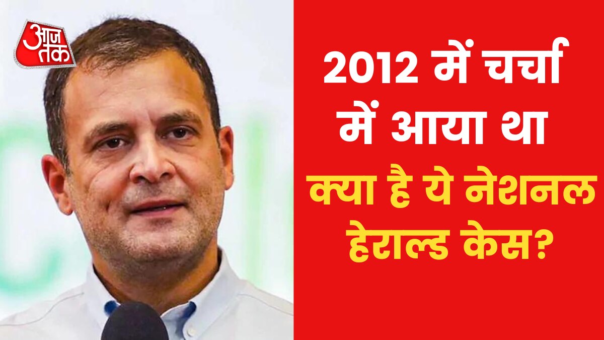 National Herald Case