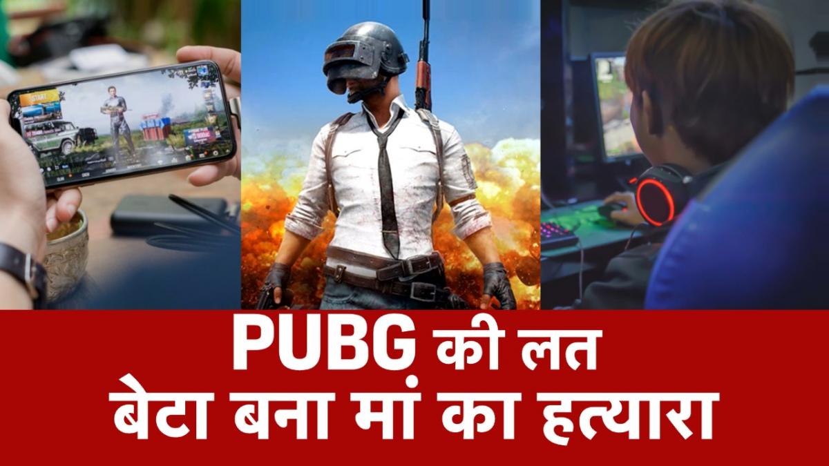 PUBG addicted son kiiled Mother in Lucknow