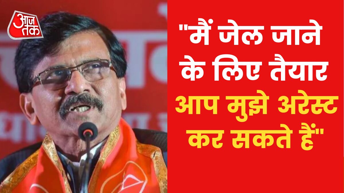 'I am ready to go jail, you can arrest me': Raut on ED 