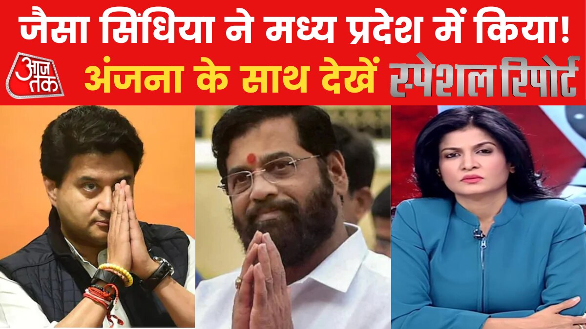 scindia shinde similarity