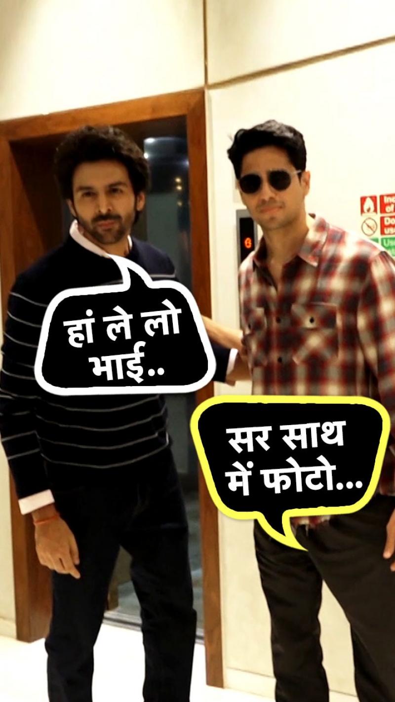 साथ नज़र आए कार्तिक-सिद्धार्थ, पैपराजी बोले-भाई साथ में फोटो