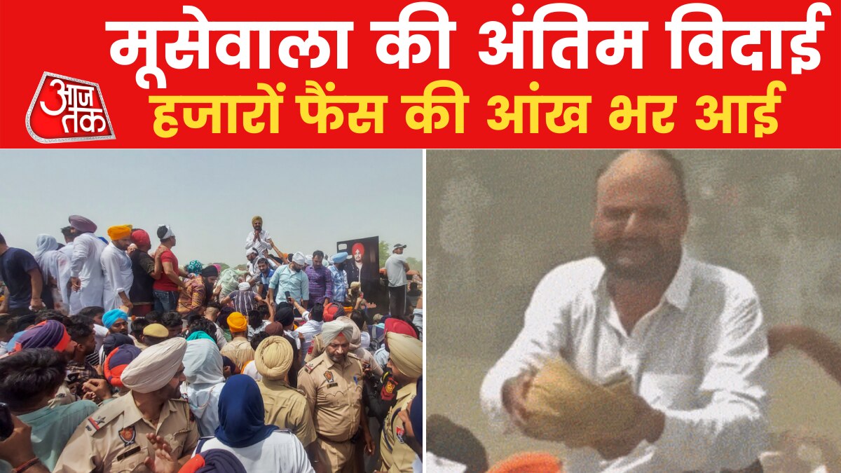 Sidhu Moosewala Funeral 