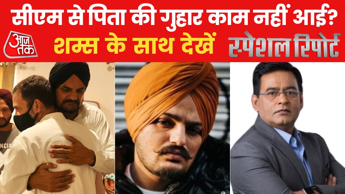 sidhu moosewala murder case