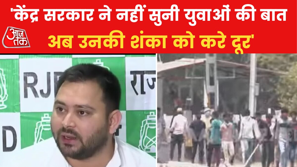 Tejashwi Yadav on Agnipath Scheme 