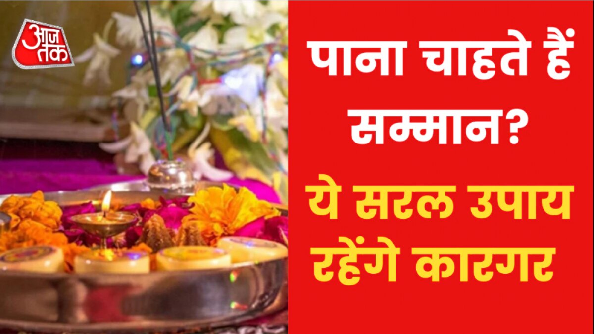 Astrological remedies to get respect