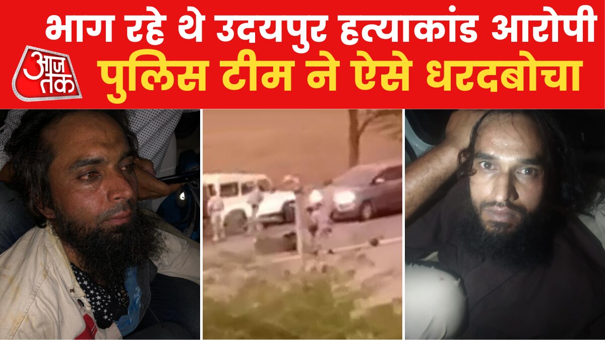 Udaipur tailor murderer Arrested