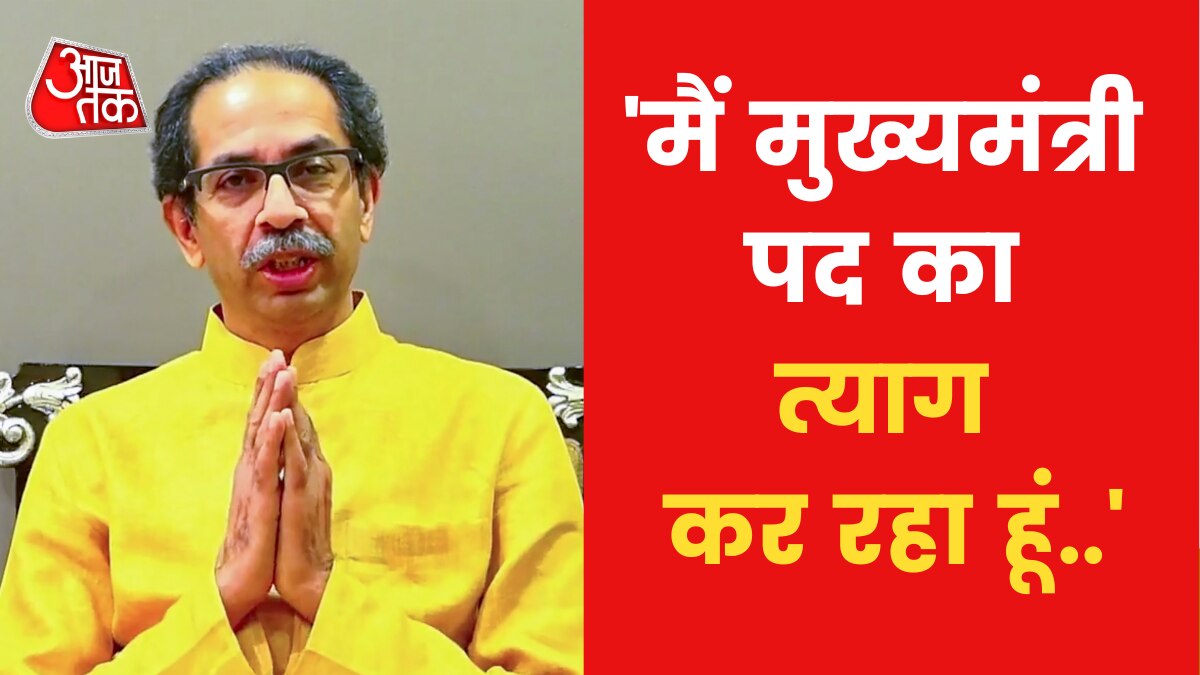 Uddhav Thackeray surrenders before floor test
