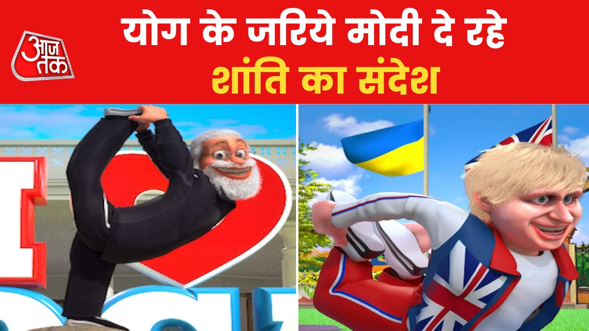 World Yoga Day: विदेशी मेहमानों के साथ पीएम मोदी ने मनाया विश्व योग दिवस, देखें सो सॉरी - So Sorry: Modi celebrated World Yoga Day with foreign guests - so sorry AajTak World Yoga Day: विदेशी मेहमानों के साथ पीएम मोदी ने मनाया विश्व योग दिवस, देखें सो सॉरी - So Sorry: Modi celebrated World Yoga Day with foreign guests - so sorry AajTak