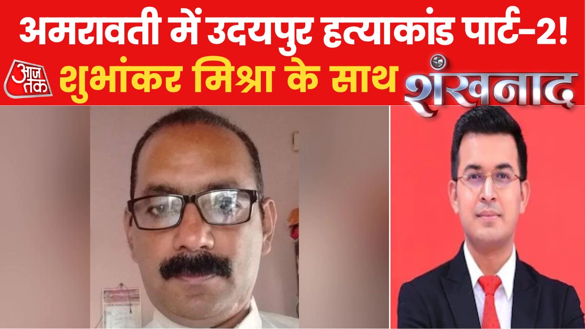 amravati murder case