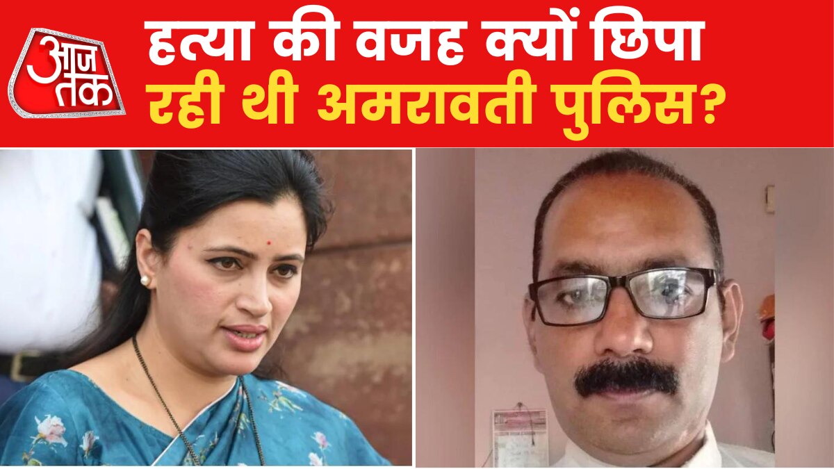 Amravati Murder case