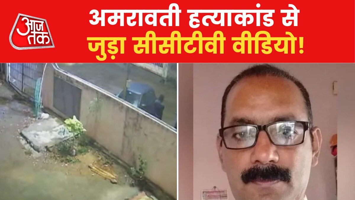 amravati murder cctv video
