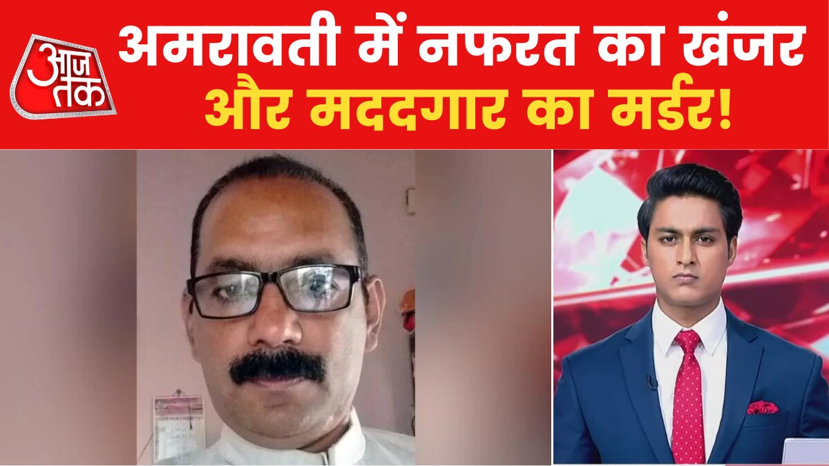 amravati murder investitgation