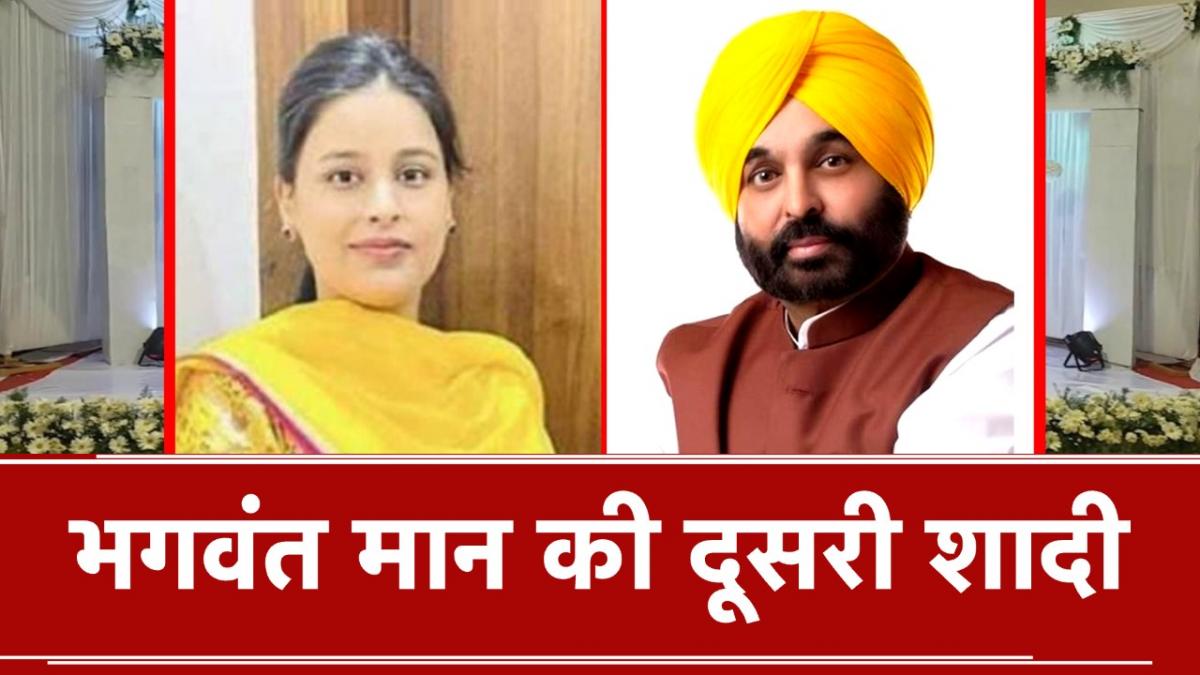 punjab cm bhagwant mann marriage