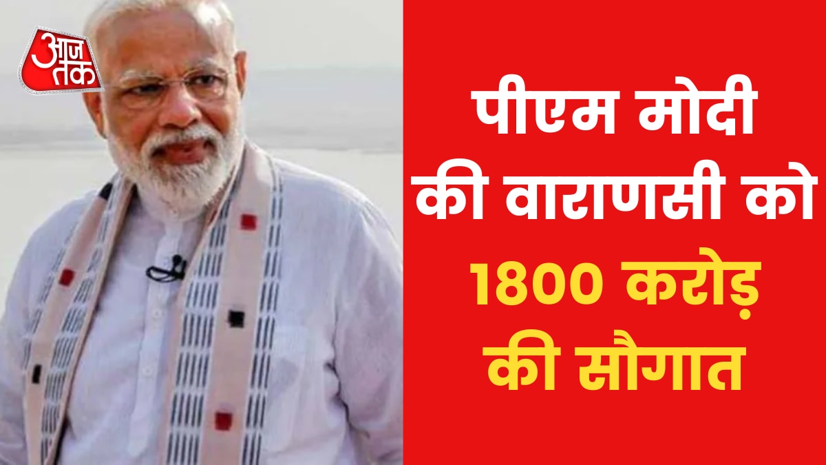 PM Modi on Varanasi tour over 100 days complete of CM yogi 1800 crore scheme 