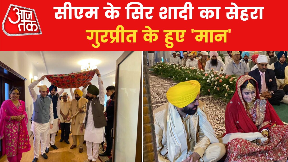 Bhagwant Mann wedding with gurpreet kaur in presence of Delhi CM Arvind kejriwal