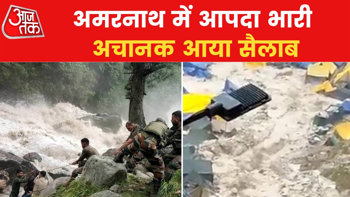 Amarnath Cloudburst: मलबे में दबे लोग, अपनों की तलाश जारी