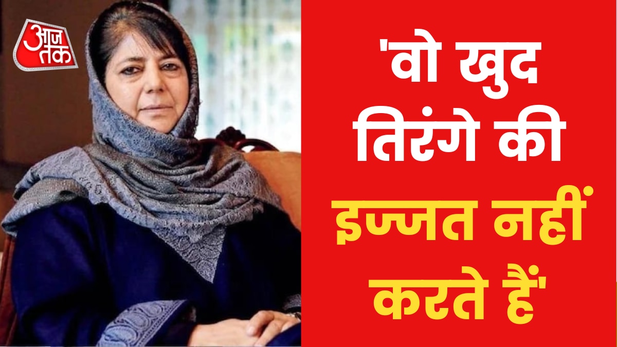 Mehbooba Mufti on Ghar-Ghar Tiranga