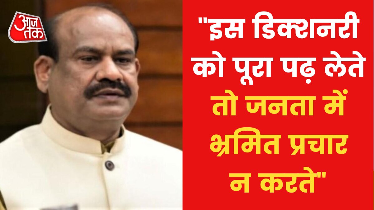 OM Birla News: संसद में असंसदीय शब्दों की सूची पर बवाल, ओम ब‍िरला ने साधा व‍िपक्ष पर न‍िशाना