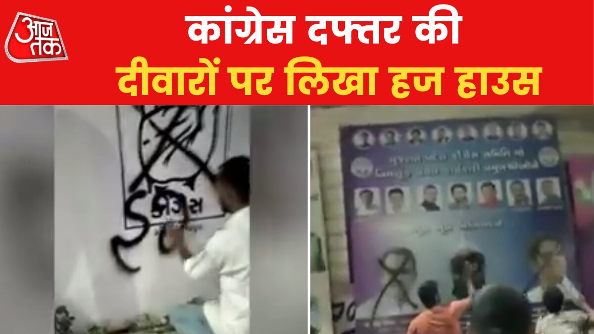 Bajrang Dal attacked in Congress office wrote Haj House on the walls News in hindi