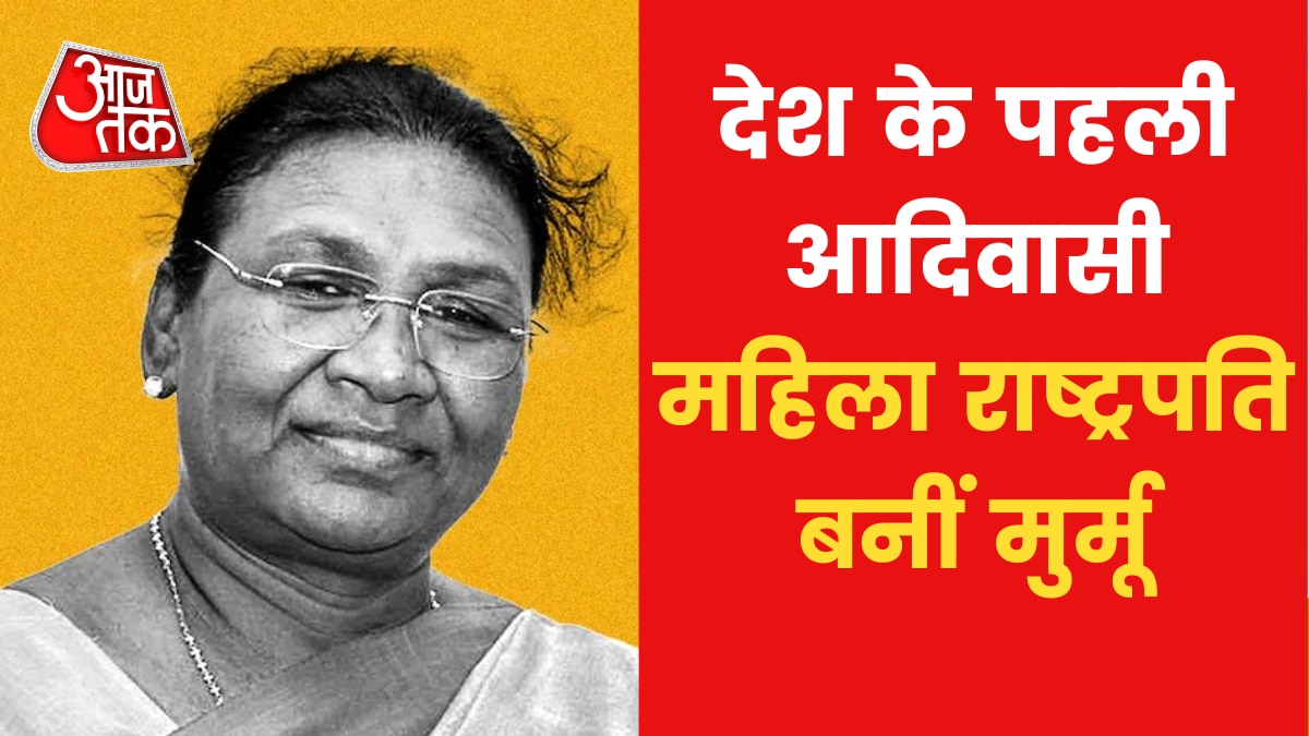 NDA candidate Draupadi Murmu became the 15th President of the country News in hindi