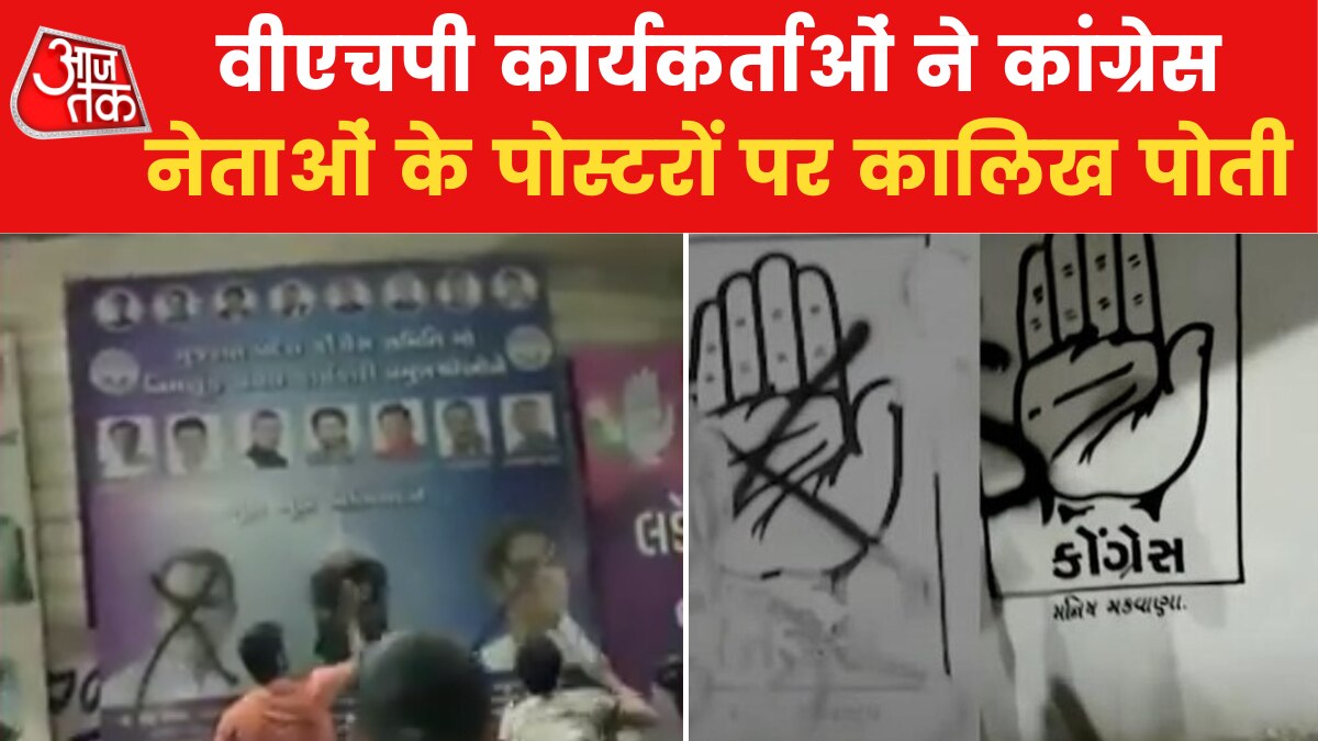 VHP workers put up posters writing Haj House at Congress office in Gujarat Hindi New