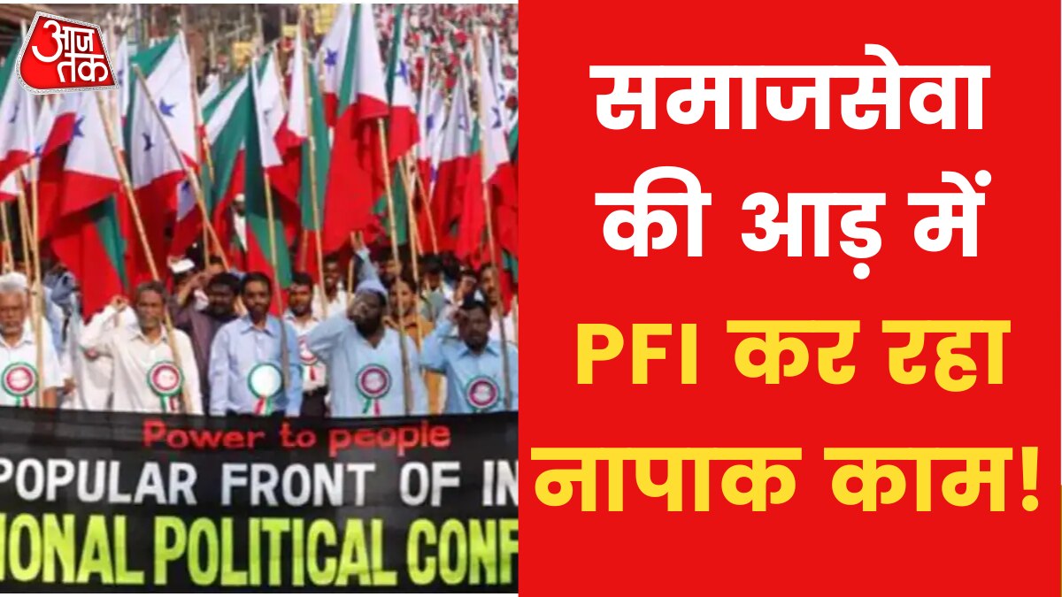 PFI gives training to Muslim youth for anti-social activities collecting money for social Work 