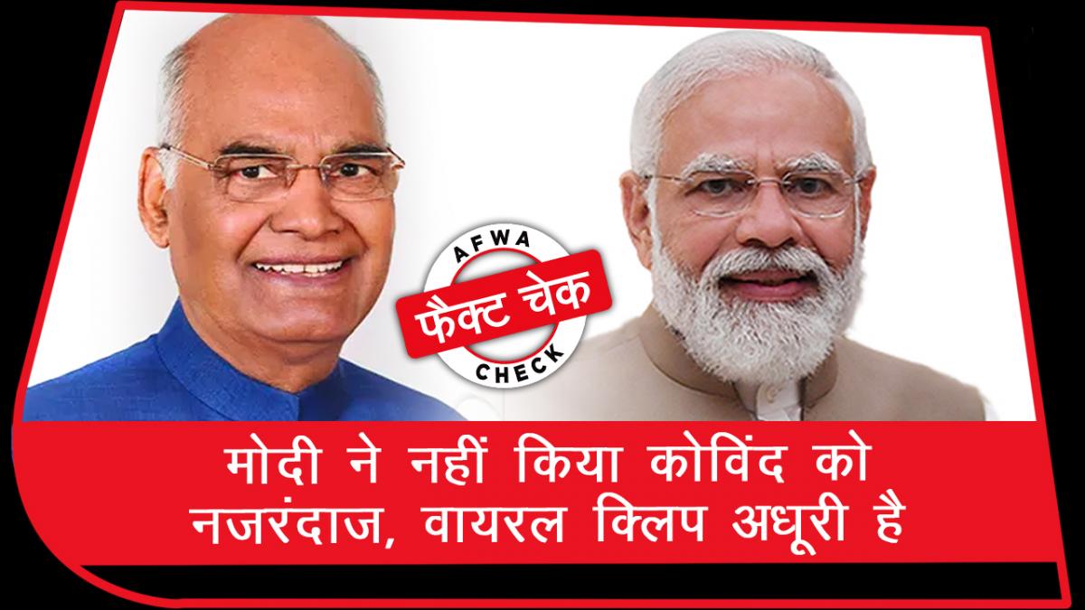 modi kovind viral