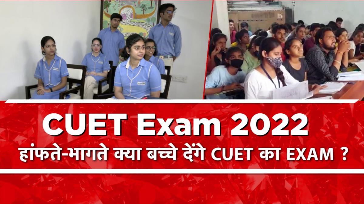 CUET EXAM 2022 