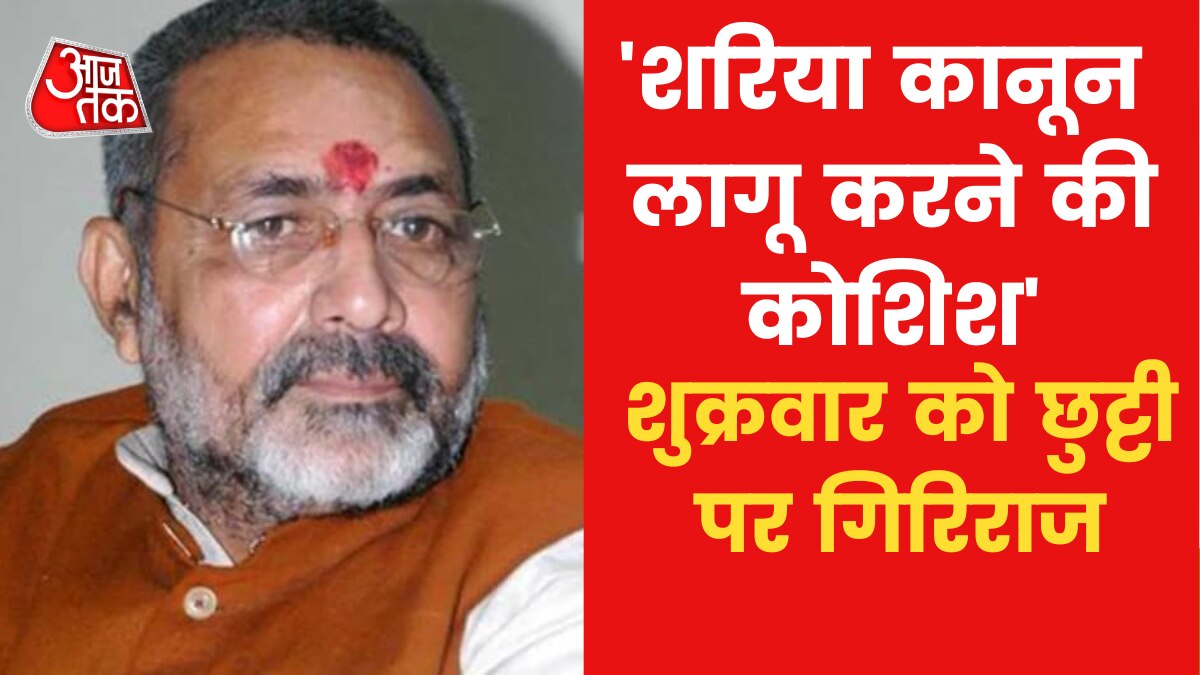 Giriraj Singh